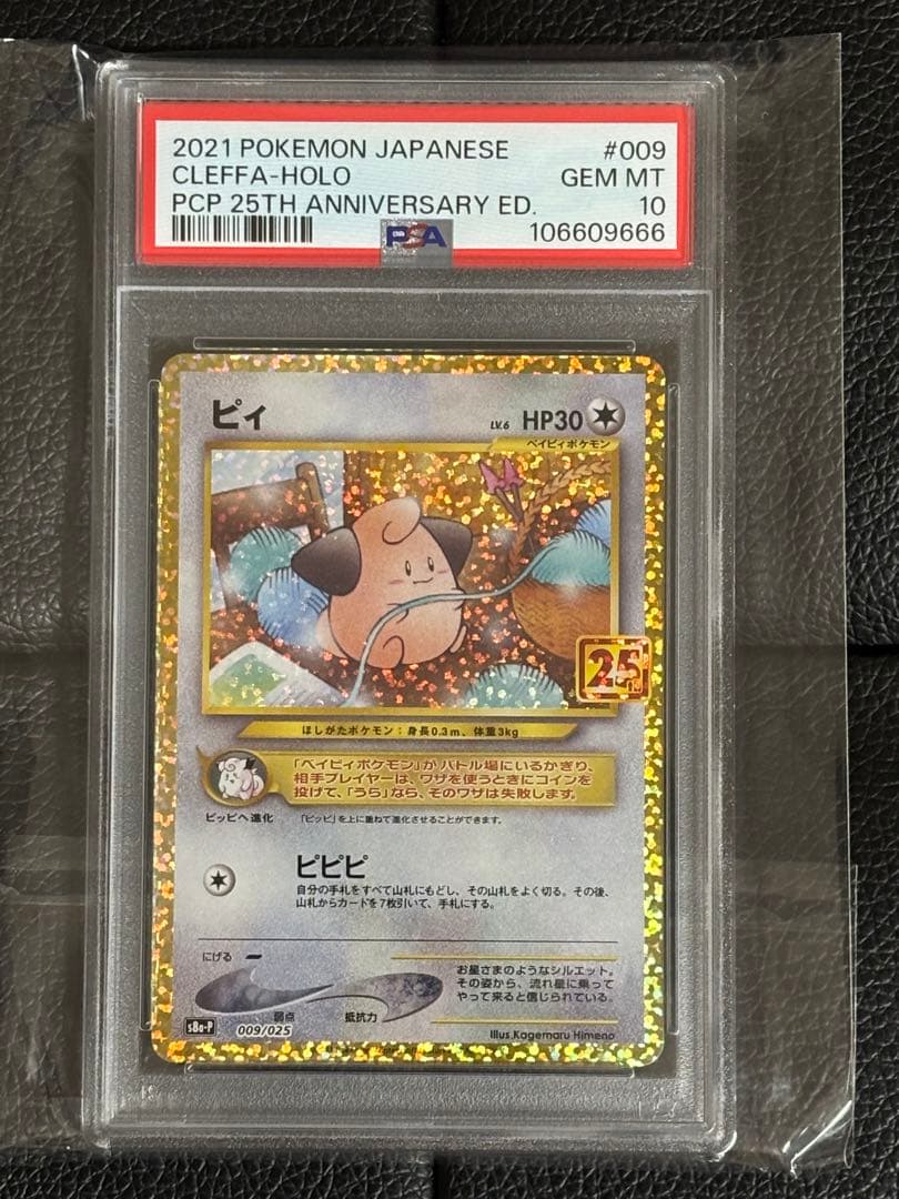 ピィ★プロモカードパック★25th ANNIVERSARY edition