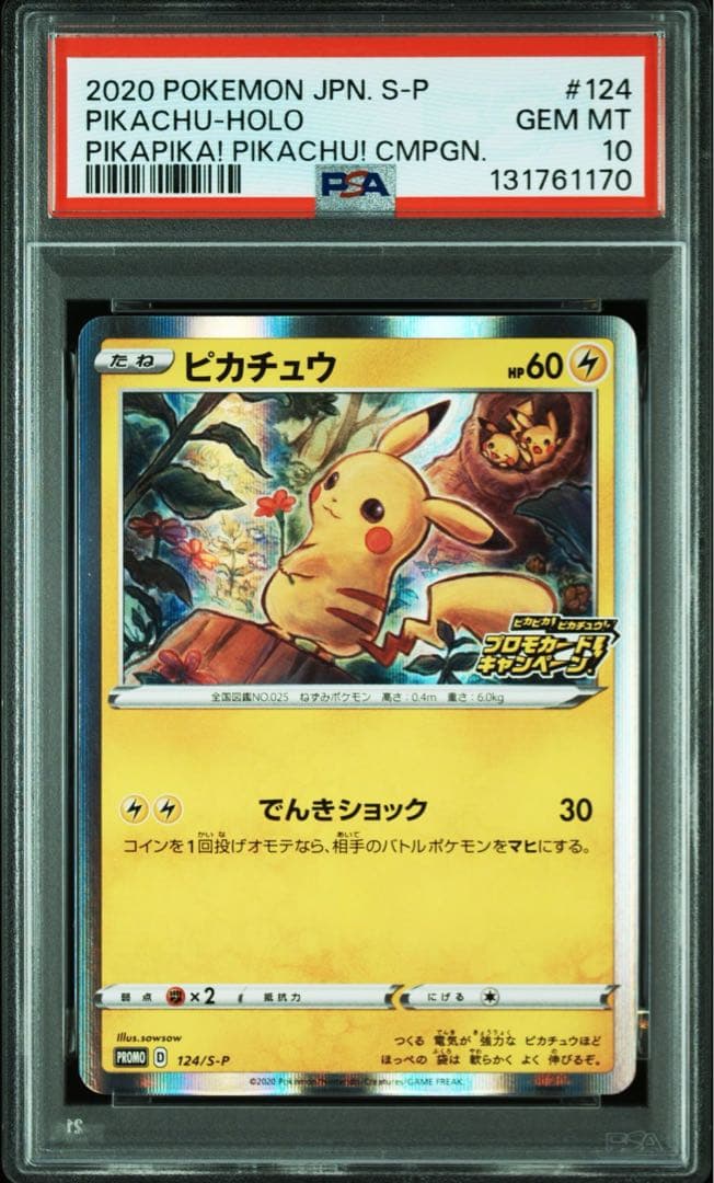 【PSA10】ピカチュウ ピカピカ！ピカチュウ！プロモカードキャンペーン！