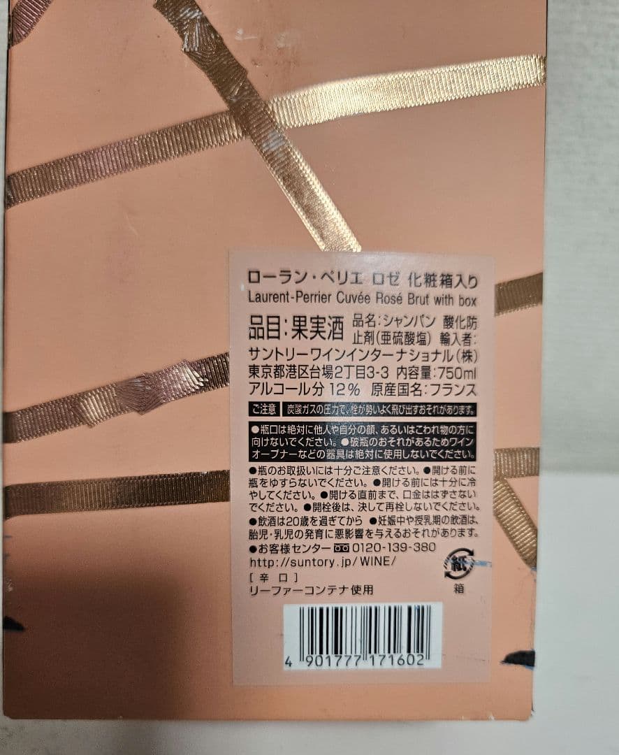Laurent-Perrier ローランペリエ シャンパン ロゼ 化粧箱入り