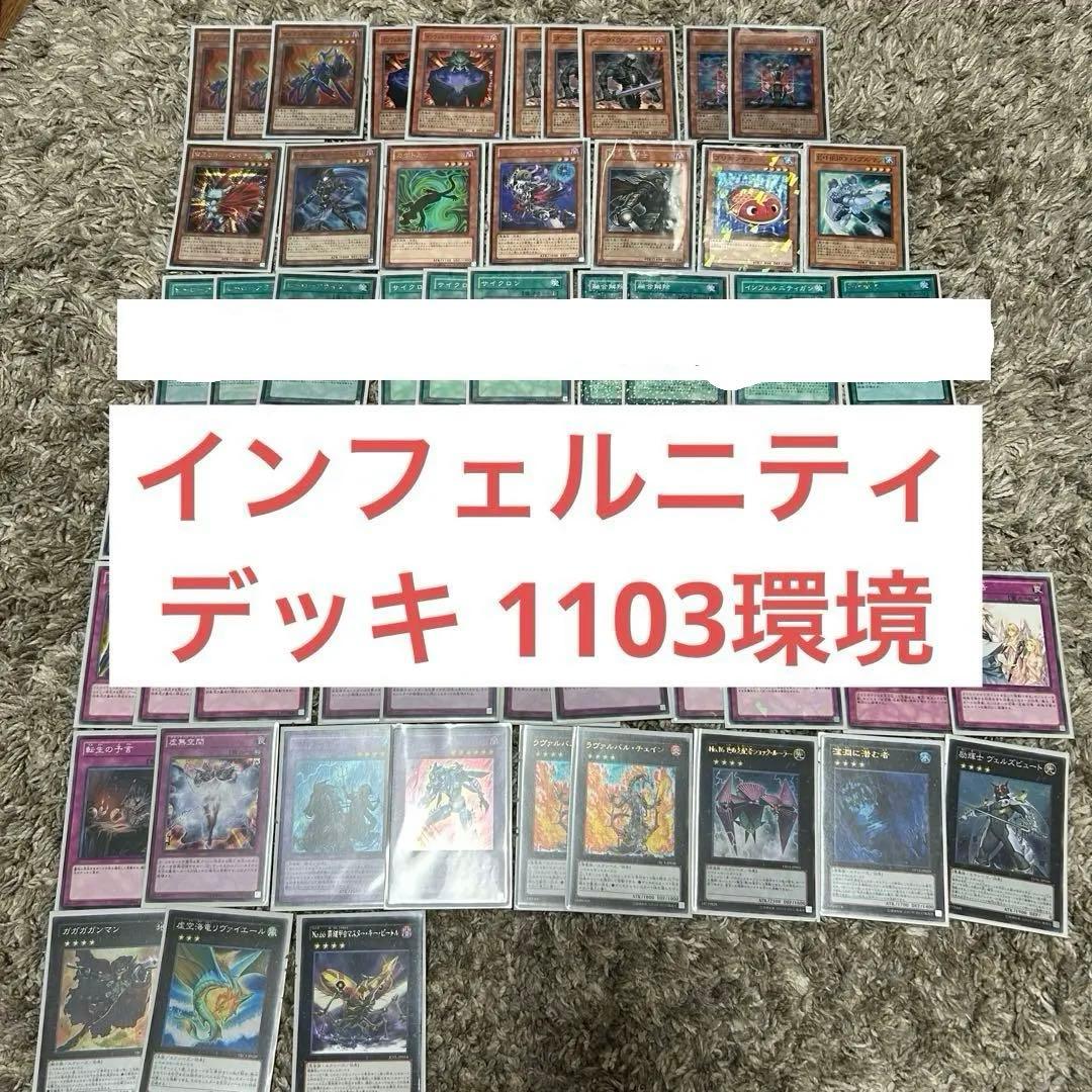 インフェルニティ デッキ 1103環境 57枚