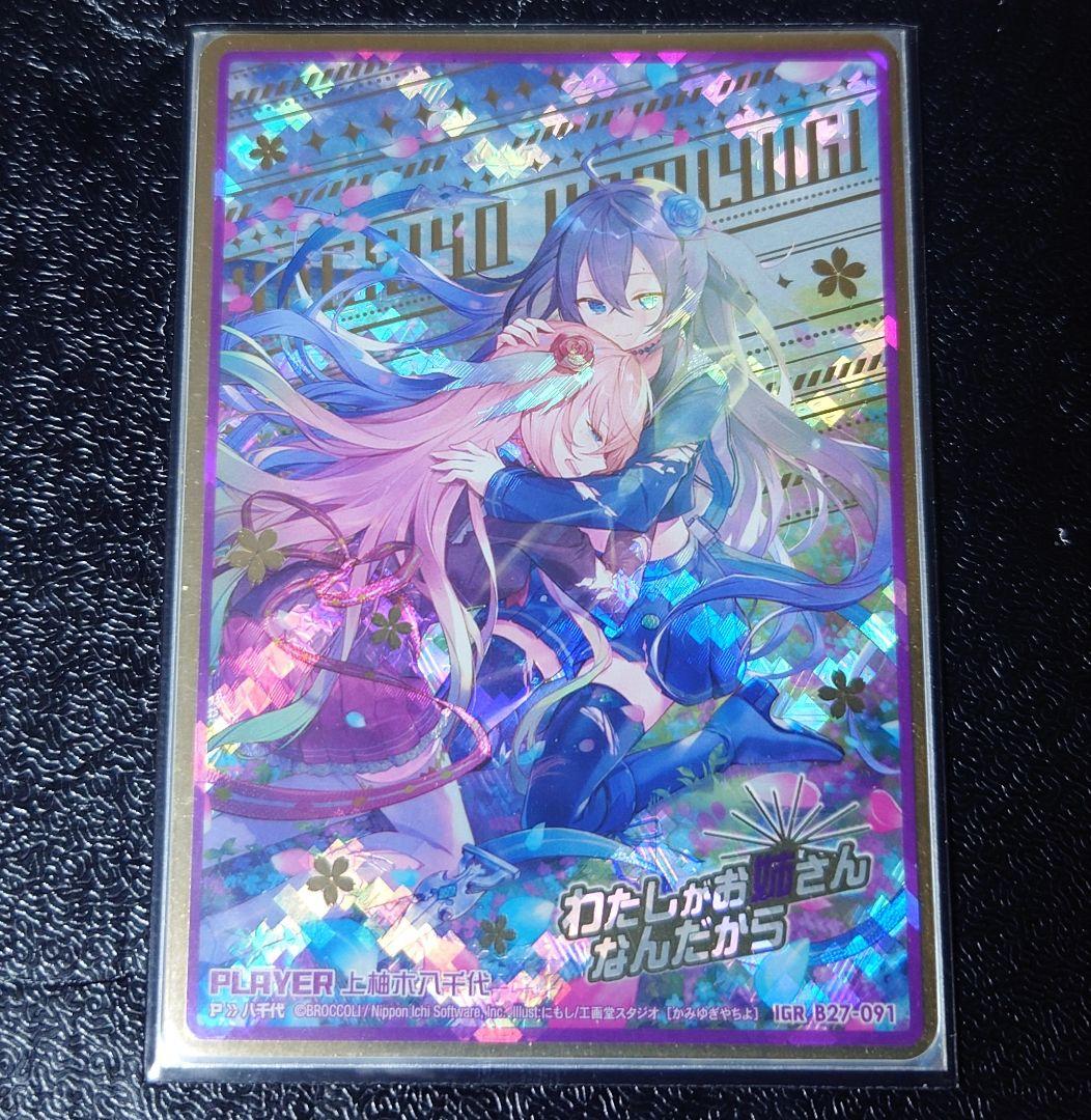 上柚木八千代　IGR 27弾