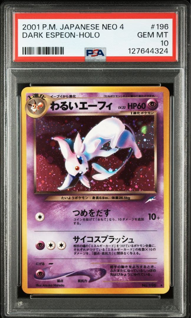 【PSA10】わるいエーフィ　旧裏　大玉ホロ　最新ケース　NEO 4