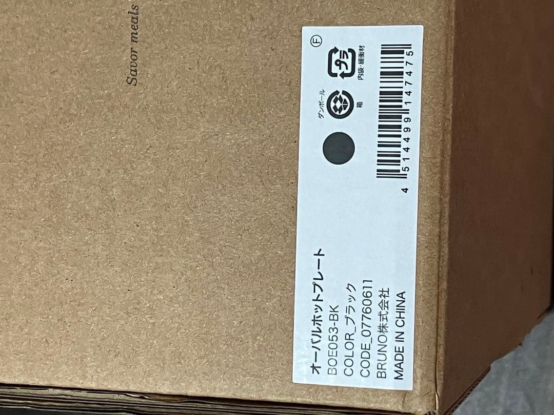 値下げ！蒸し器付！ブルーノクラッシィ＋オーバルホットプレートスチーマーセット