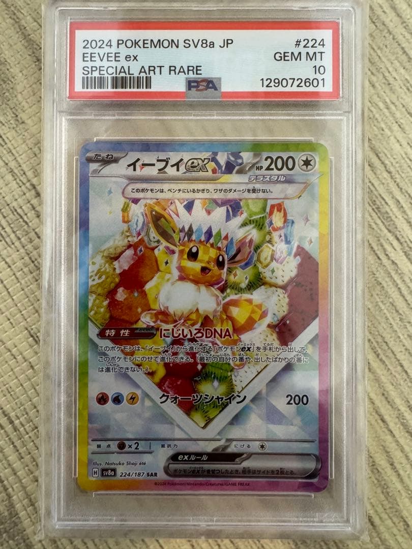 イーブイ ex SAR PSA10 テラスタルフェス