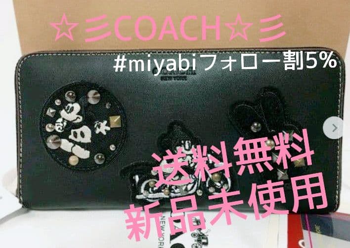 新品未使用コーチ長財布ミッキーラウンドファスナーブラックレディースメンズ送料無料