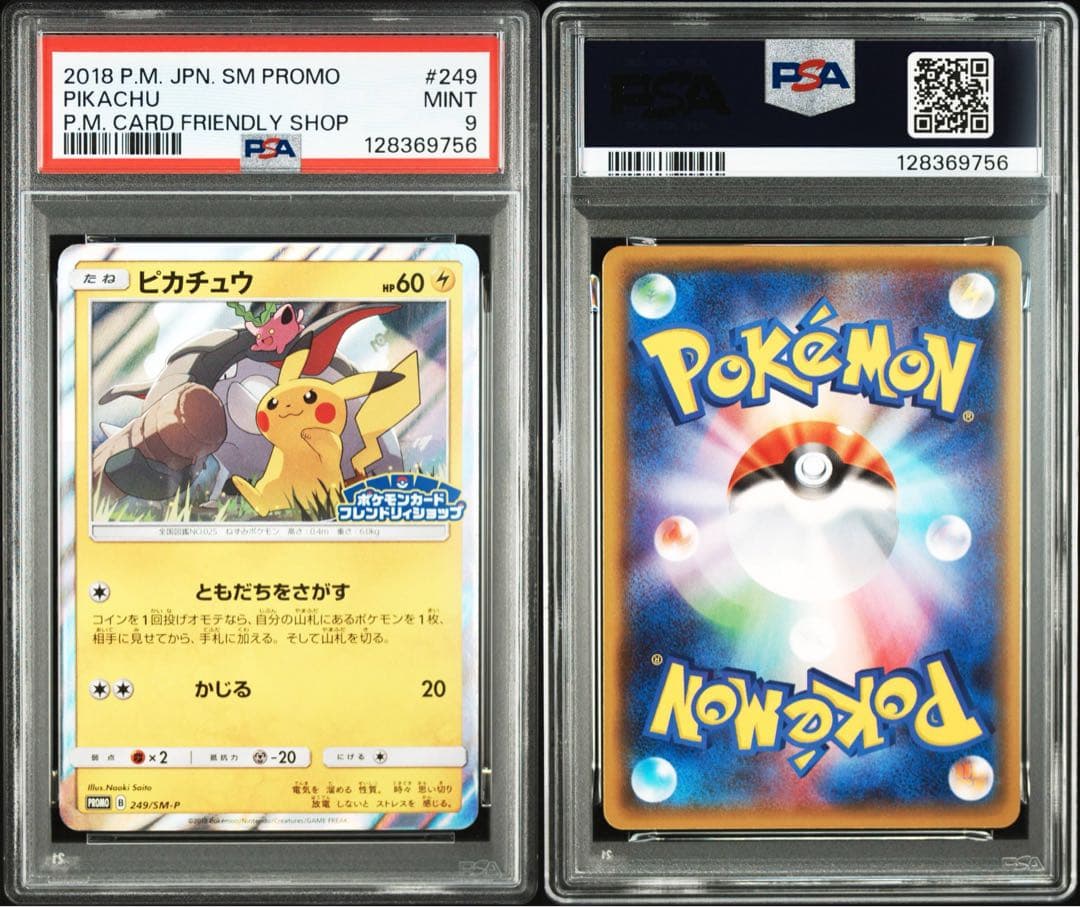 ピカチュウ フレンドリィショップ PROMO 249/SM-P 【PSA9】