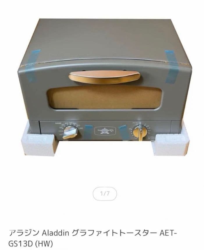 【未開封】Aladdin グラファイトトースター AET-GS13D (HW)