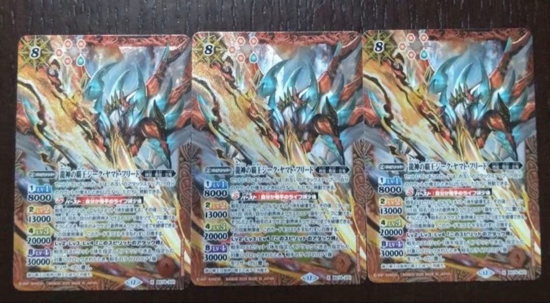 龍神の覇王ジークヤマトフリード　3枚
