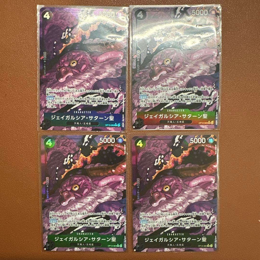 ワンピースカードゲーム 五老星パラレルセット