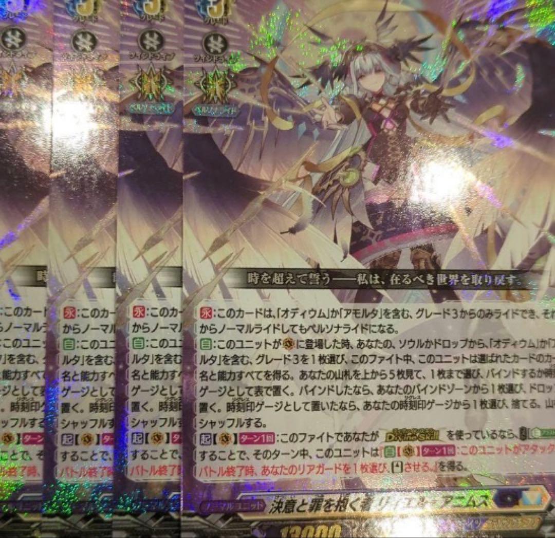 ヴァンガード 幻真星戦 リィエル゠アニムス 4枚