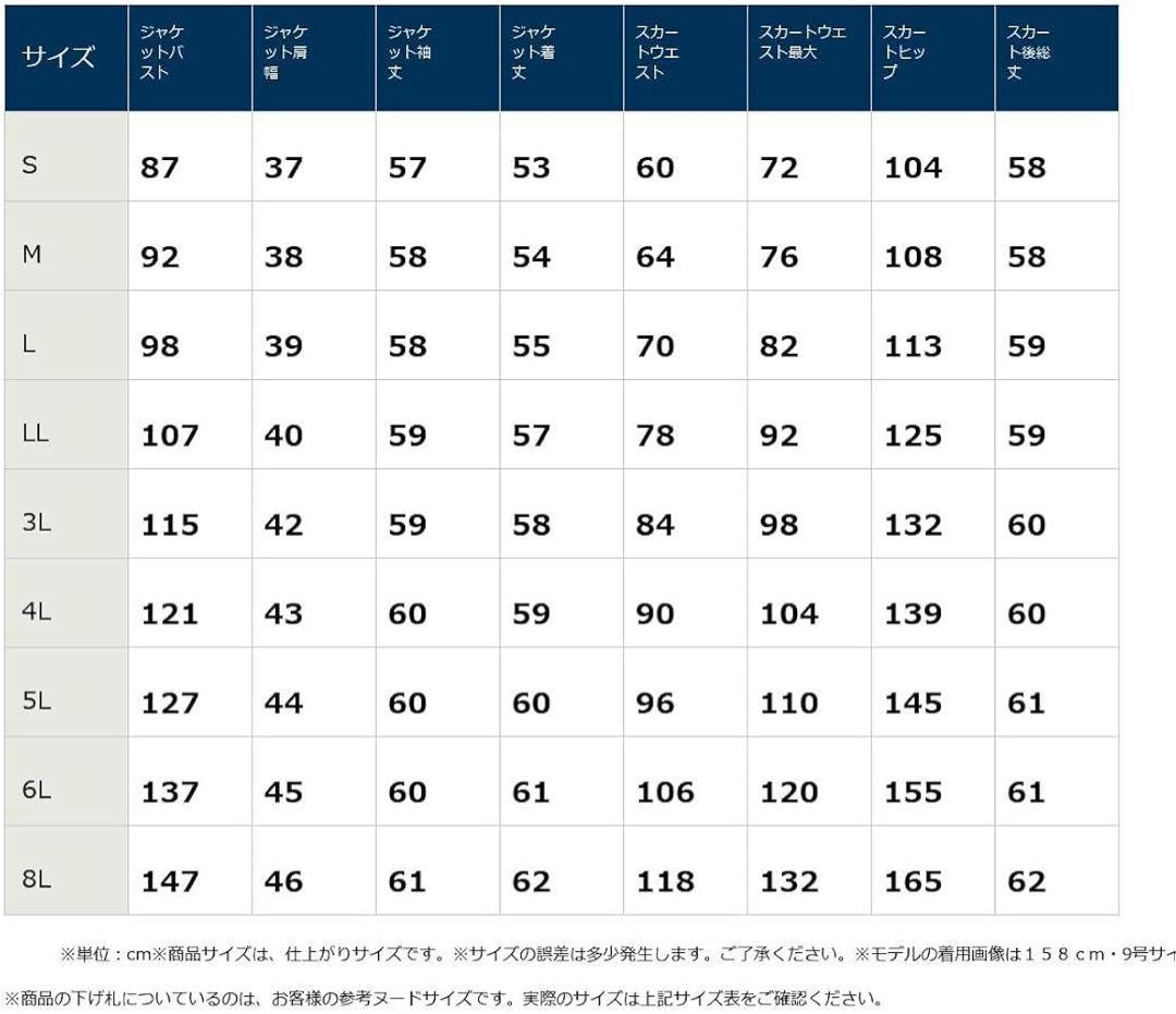 ニッセン　スカートスーツ レディーススーツ フレアスカートスーツ　ジャケット