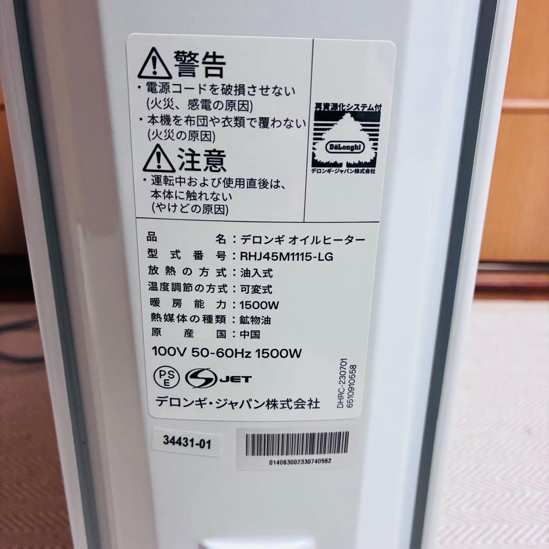 ✨De'Longhi ✨アミカルドオイルヒーターRHJ45M1115 2023