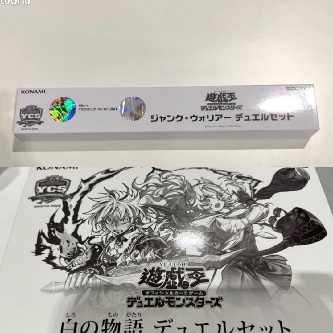 遊戯王 ycsj 白の物語 ドラグマ ジャンクウォリアー デュエルセット