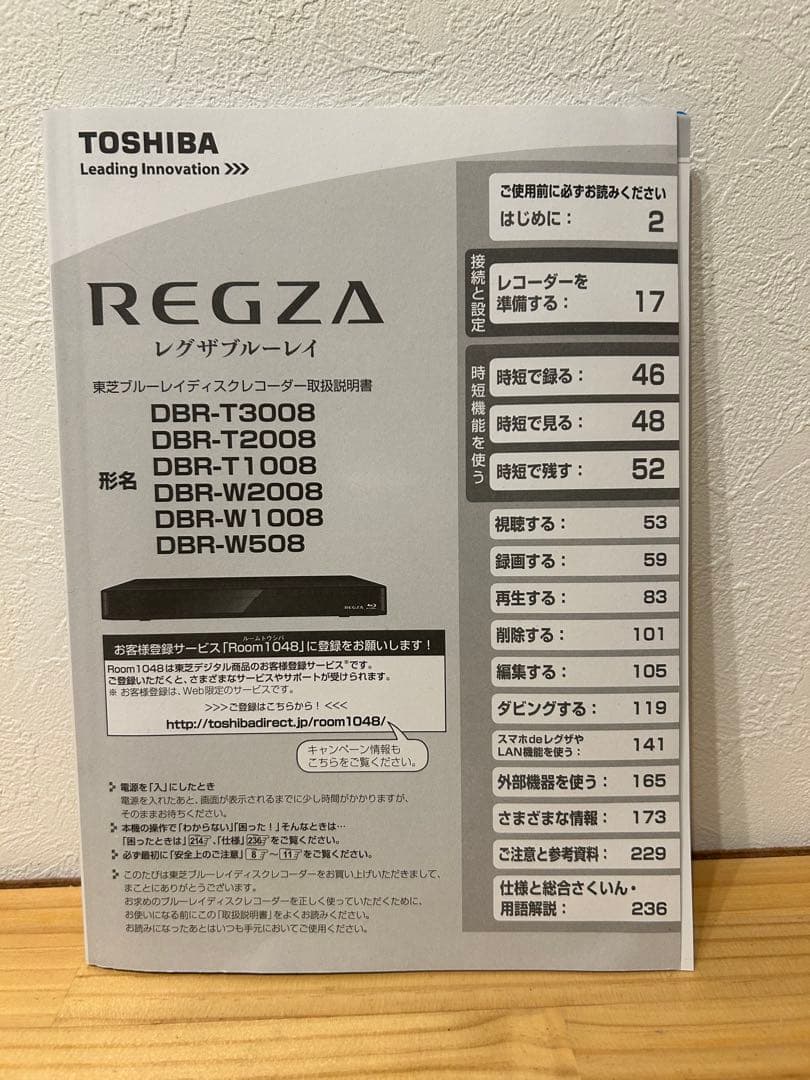 【TOSHIBA】DBR-W2008 ブルーレイレコーダー 2TB