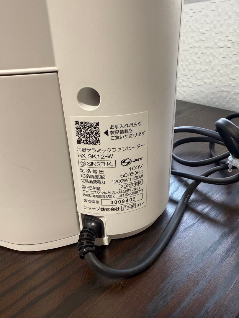 SHARP HX-SK12 -W空気清浄暖房機