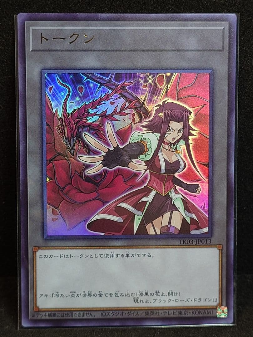 遊戯王　十六夜アキ　トークン　ウルトラ