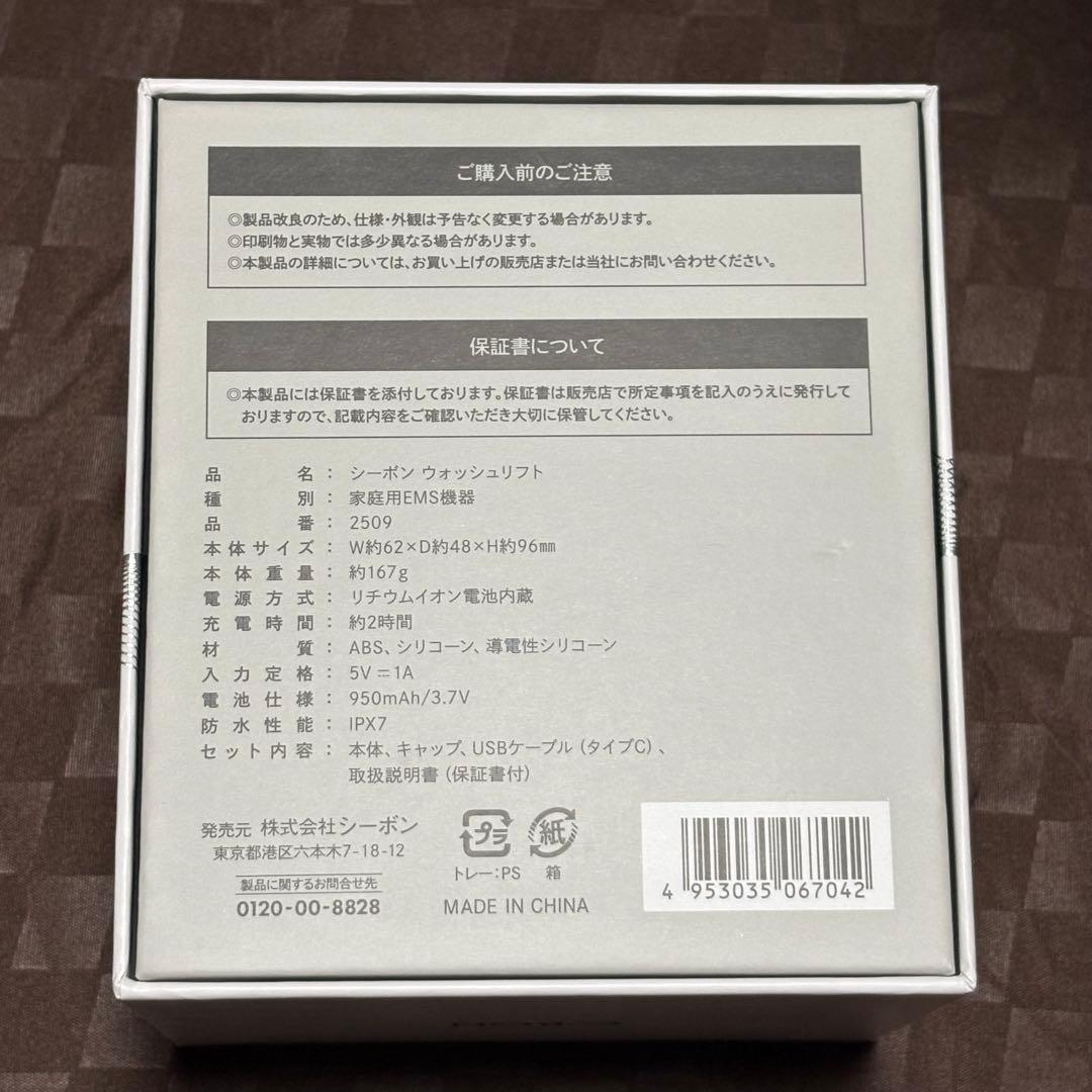 シーボン ウォッシュリフト 電動式洗顔ブラシ 新品☆美顔器 リフトアップ 保証付