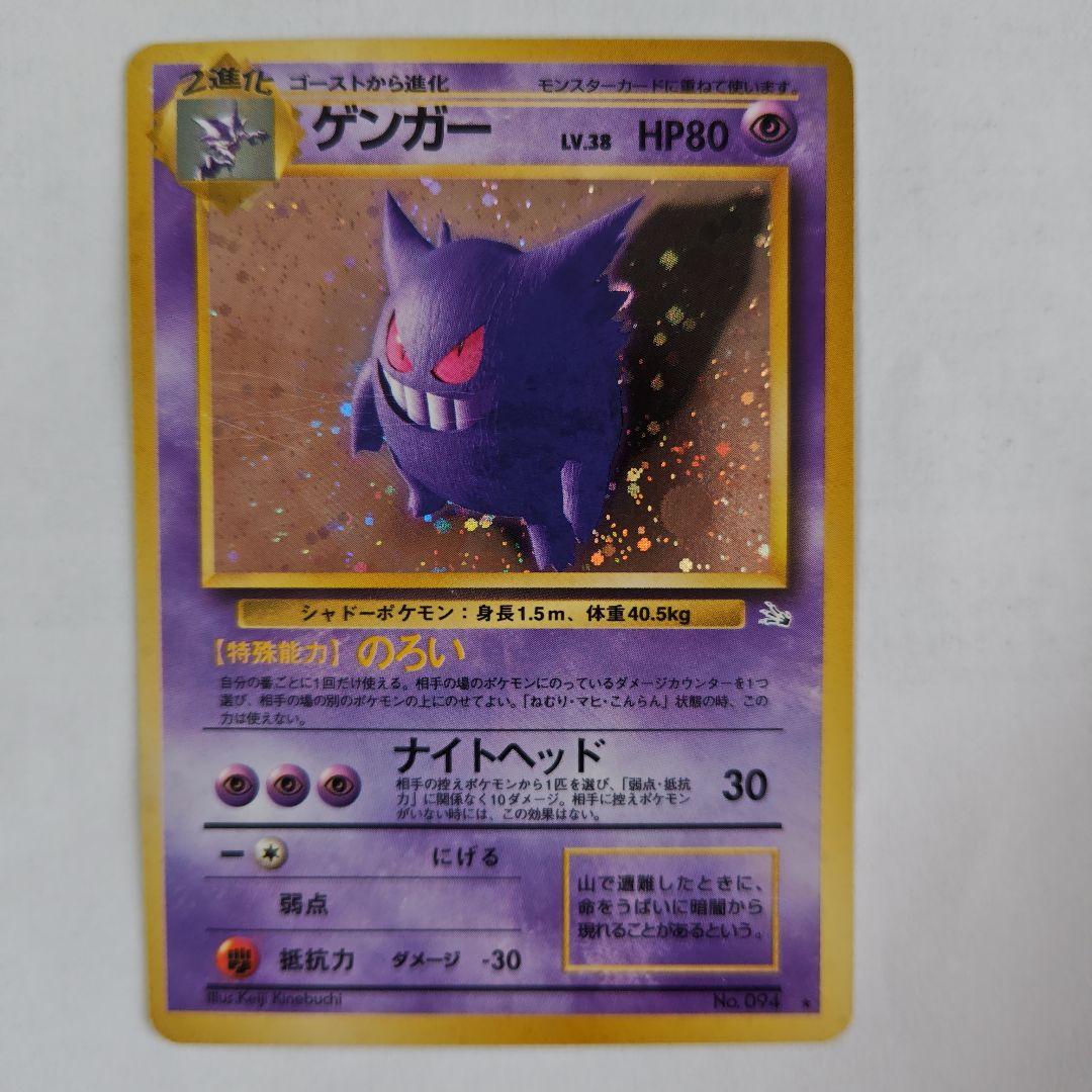 旧裏　ゲンガー・フーディンほか　ポケカ6枚進化セット