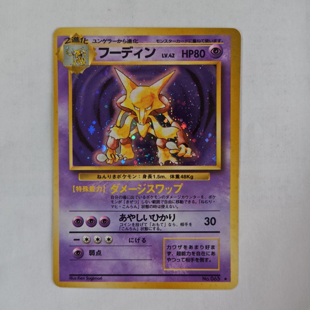 旧裏　ゲンガー・フーディンほか　ポケカ6枚進化セット