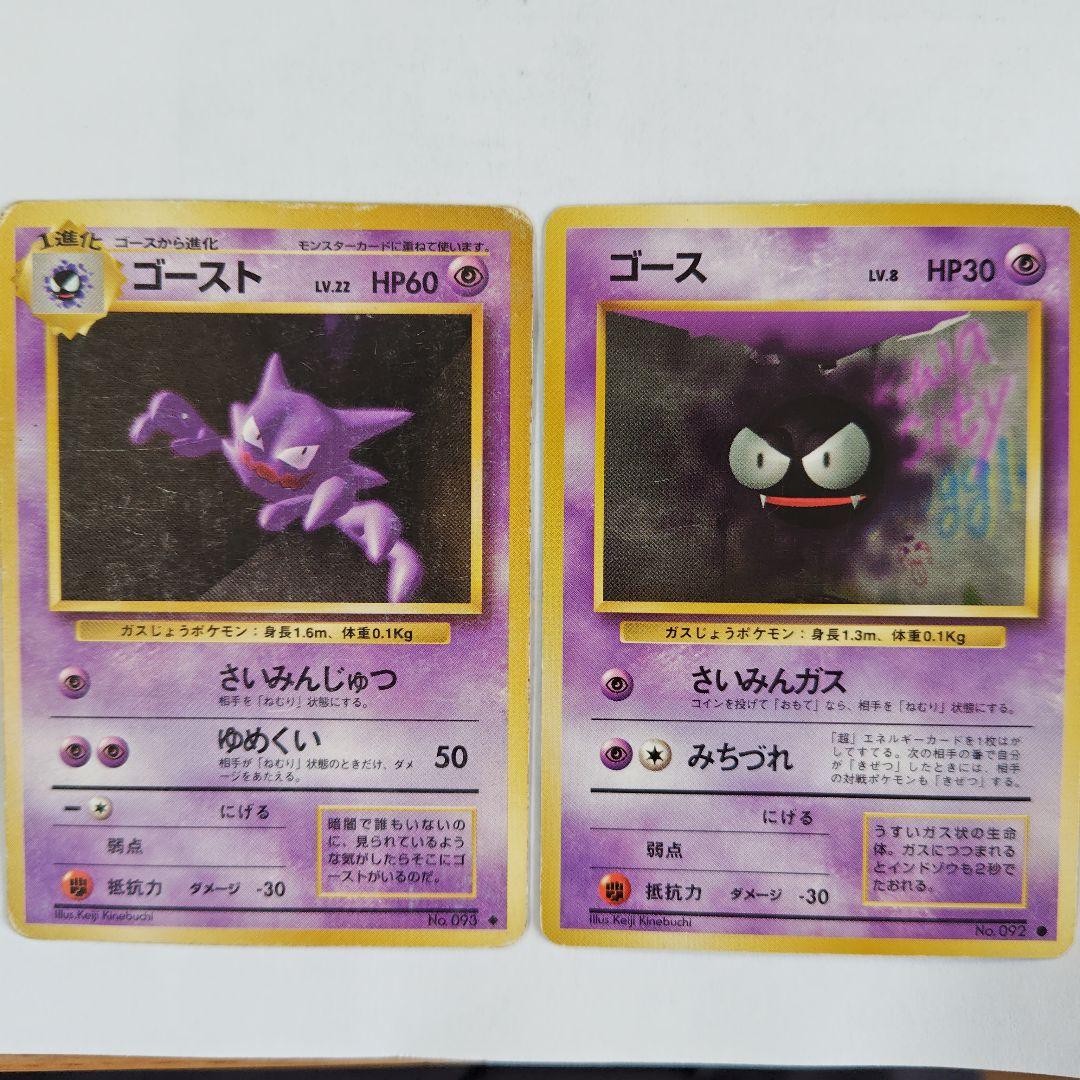 旧裏　ゲンガー・フーディンほか　ポケカ6枚進化セット