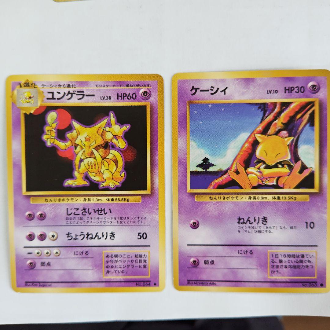 旧裏　ゲンガー・フーディンほか　ポケカ6枚進化セット