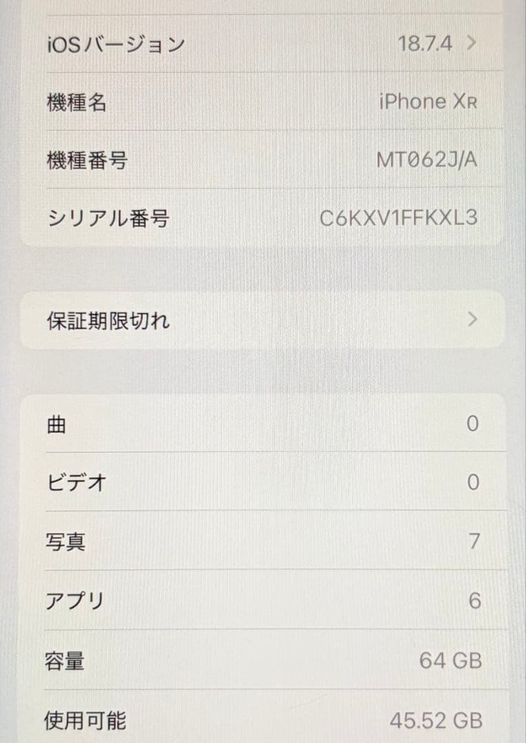 スマートフォン本体 iPhone XR 64G