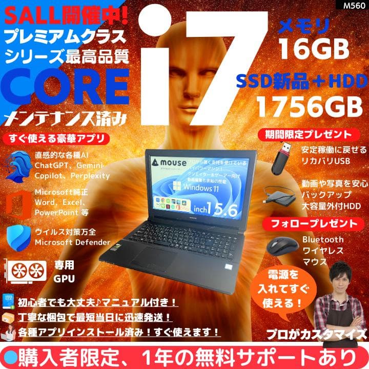 【i7 HQ×GPU×16GB×新品SSD✨】mouse／豪華アプリ✨M560