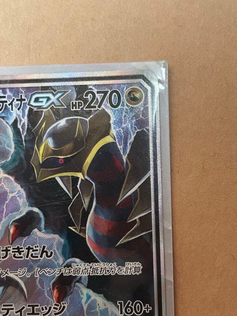 ガブリアス&ギラティナGX SR