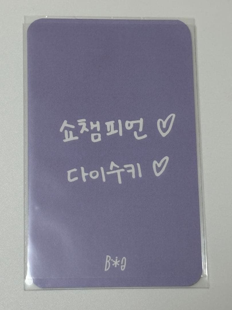 ムンスア トレカ ショーチャンピオン MC BIlllie サノク