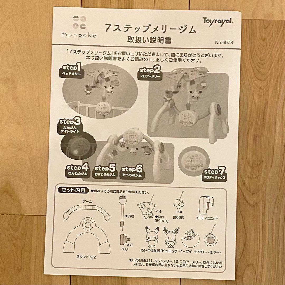 【美品】モンポケ 7ステップメリージム