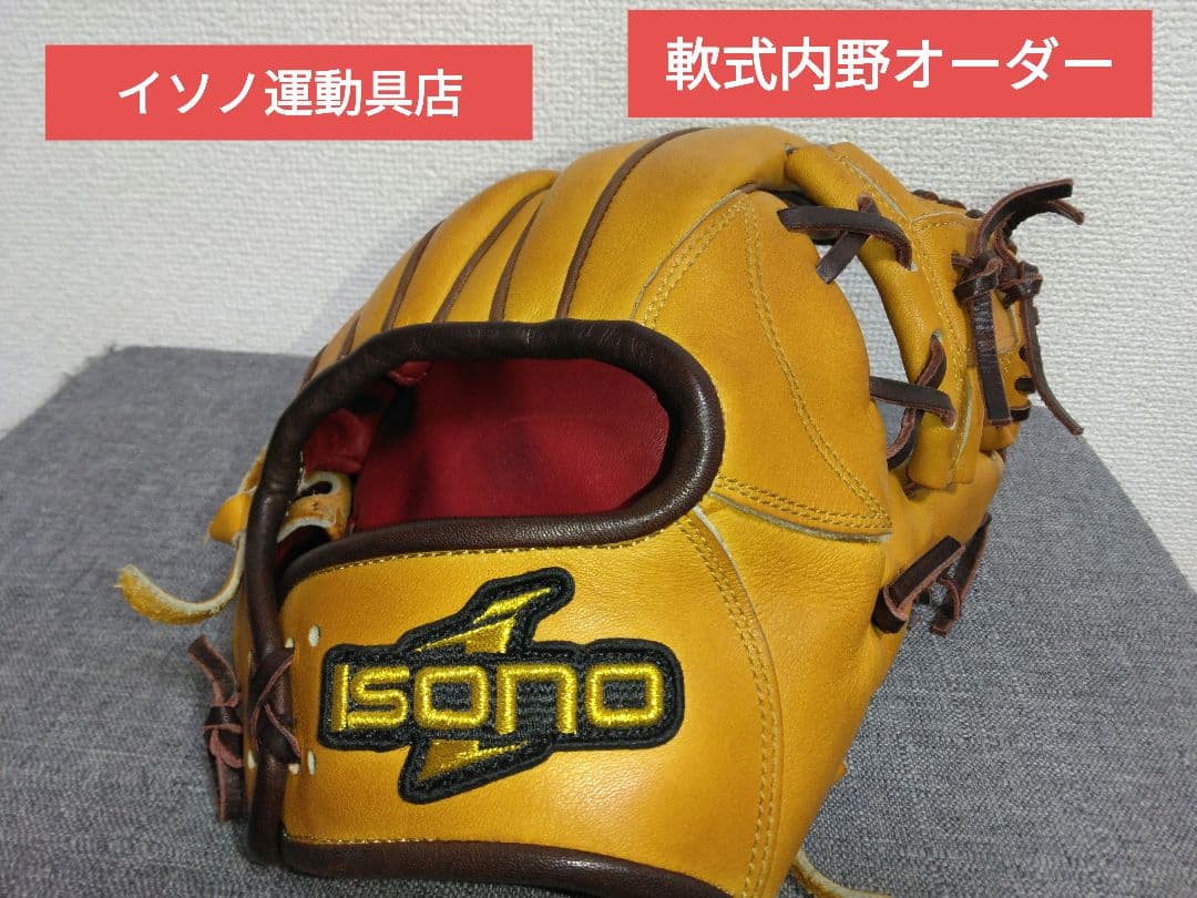 イソノ ISONO　軟式オーダーグラブ 内野手用