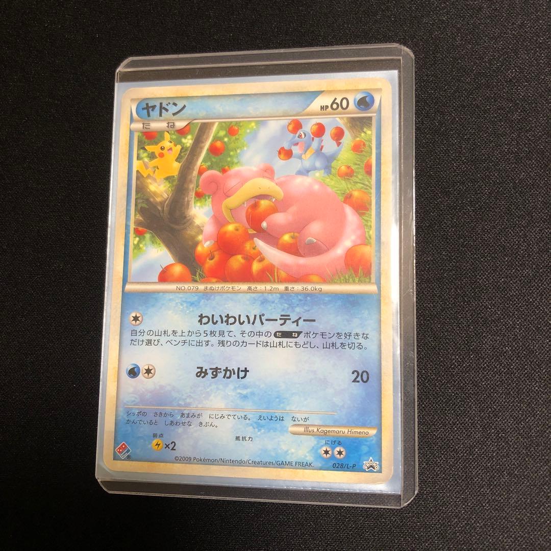 【ポケモンカード】超貴重！2009年　ヤドン　プロモ　ドミノピザロゴ入り　プロモ