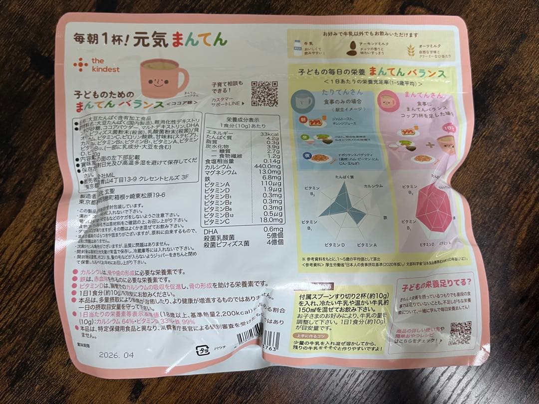 まんてんバランス　ココア味300g3袋