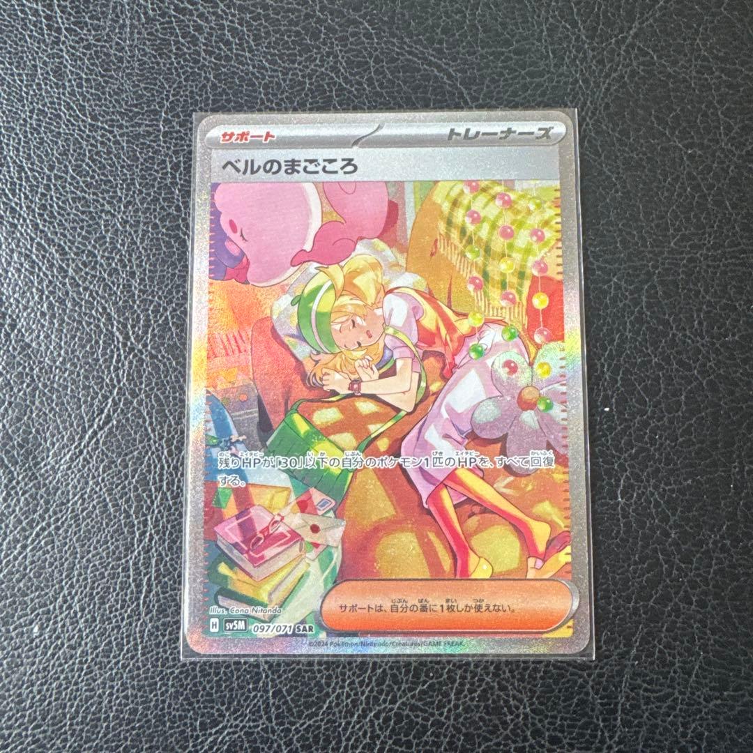 ポケモンカード ベルのまこころ SR ピカチュウ2枚セット