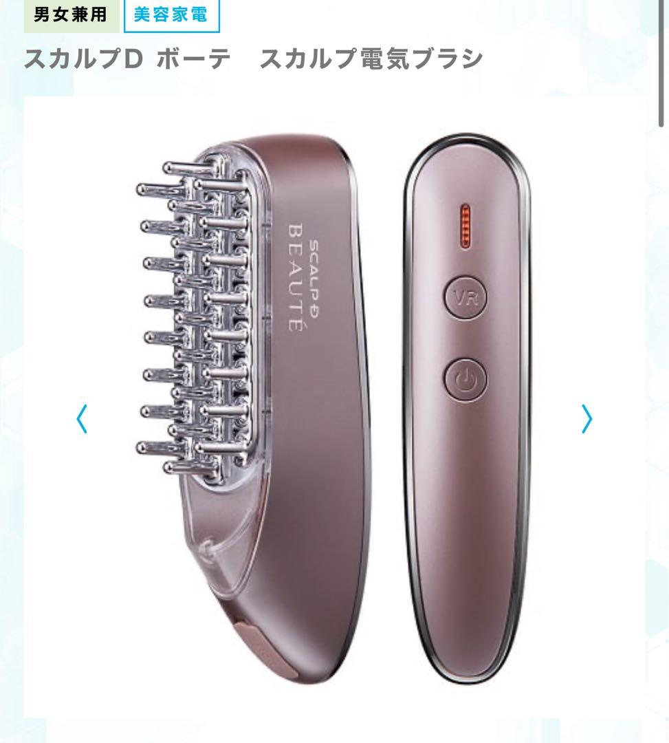 スカルプD ボーテ スカルプ電気ブラシ