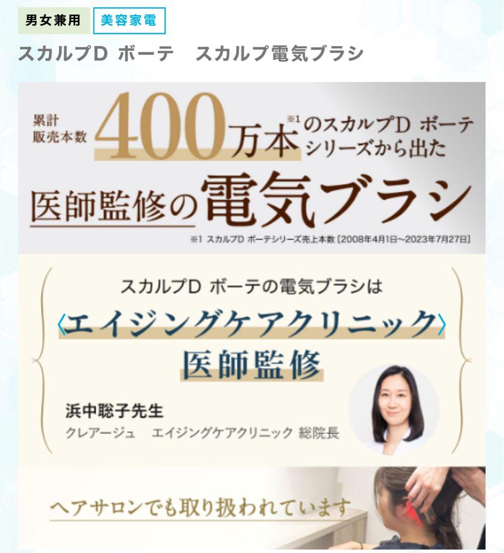 スカルプD ボーテ スカルプ電気ブラシ