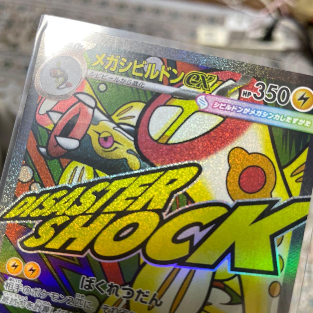 メガシビルドンMA エラー　レリーフ無し