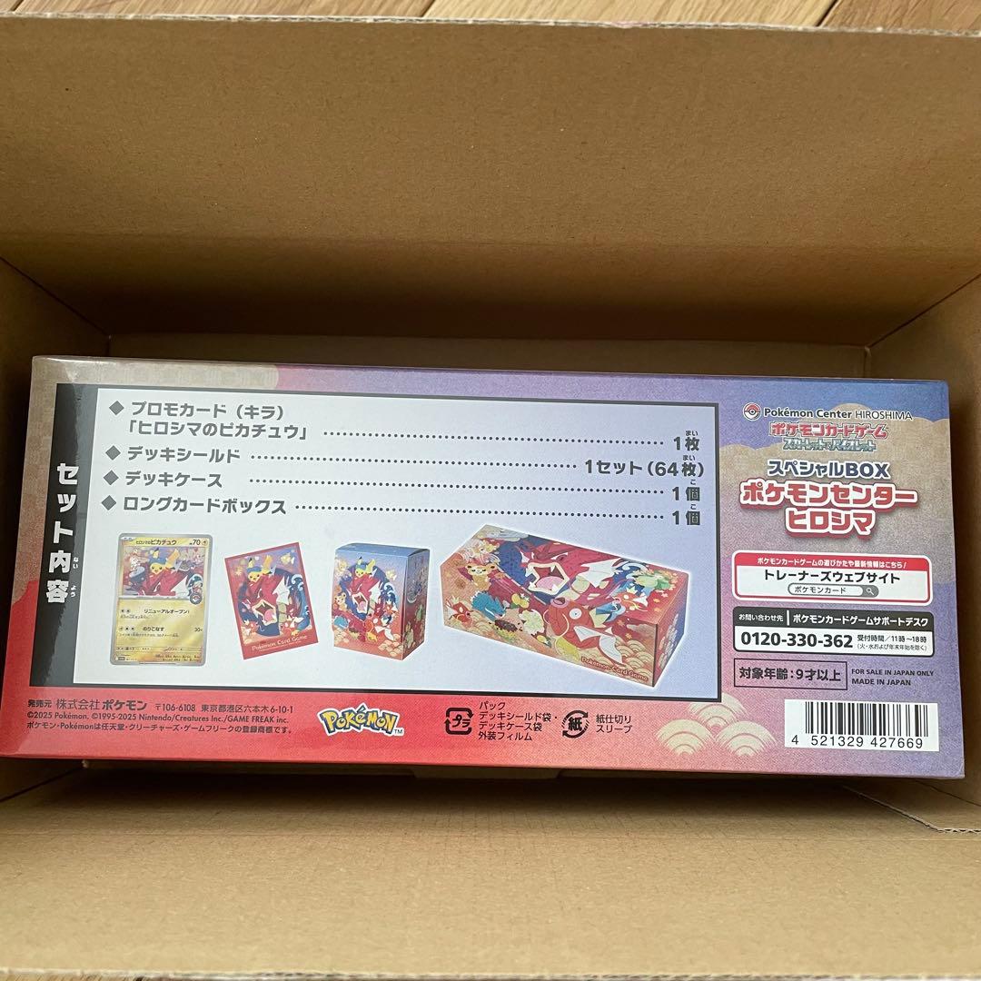 ポケモンカードゲーム スペシャルBOX ポケモンセンターヒロシマ ポケカ