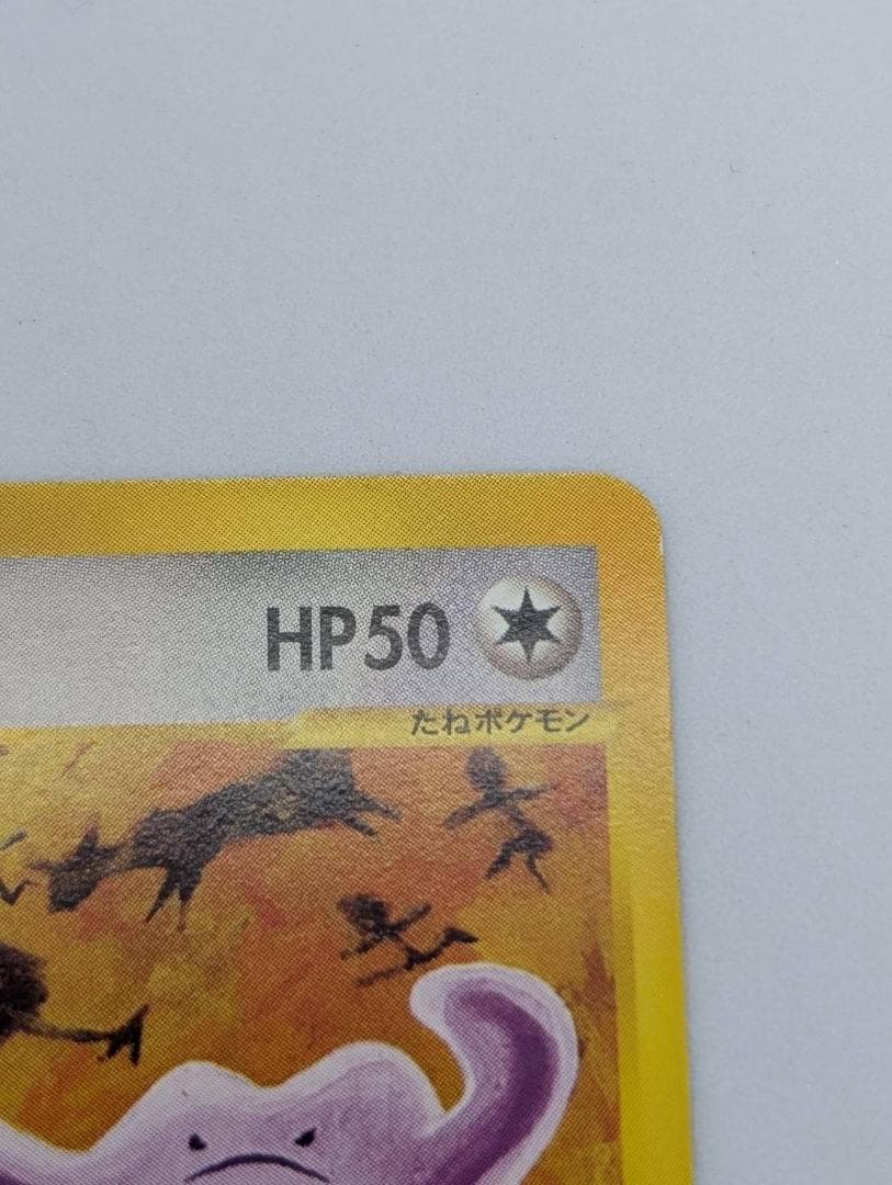 【ポケモンカードe】メタモン【064/088】