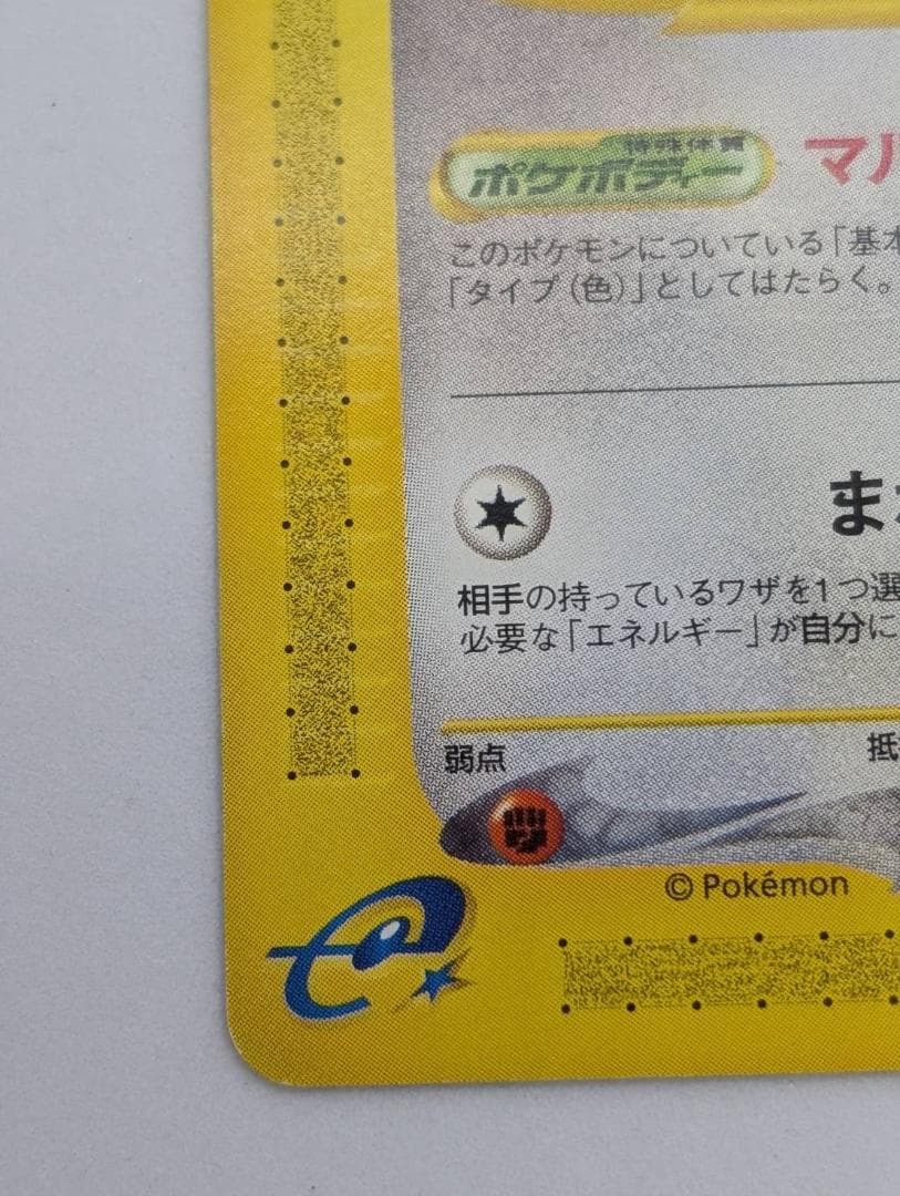 【ポケモンカードe】メタモン【064/088】