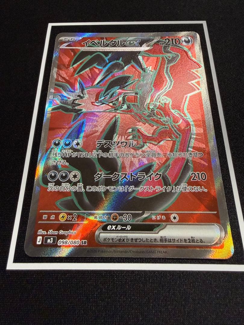 る*る様 イベルタル ex SR