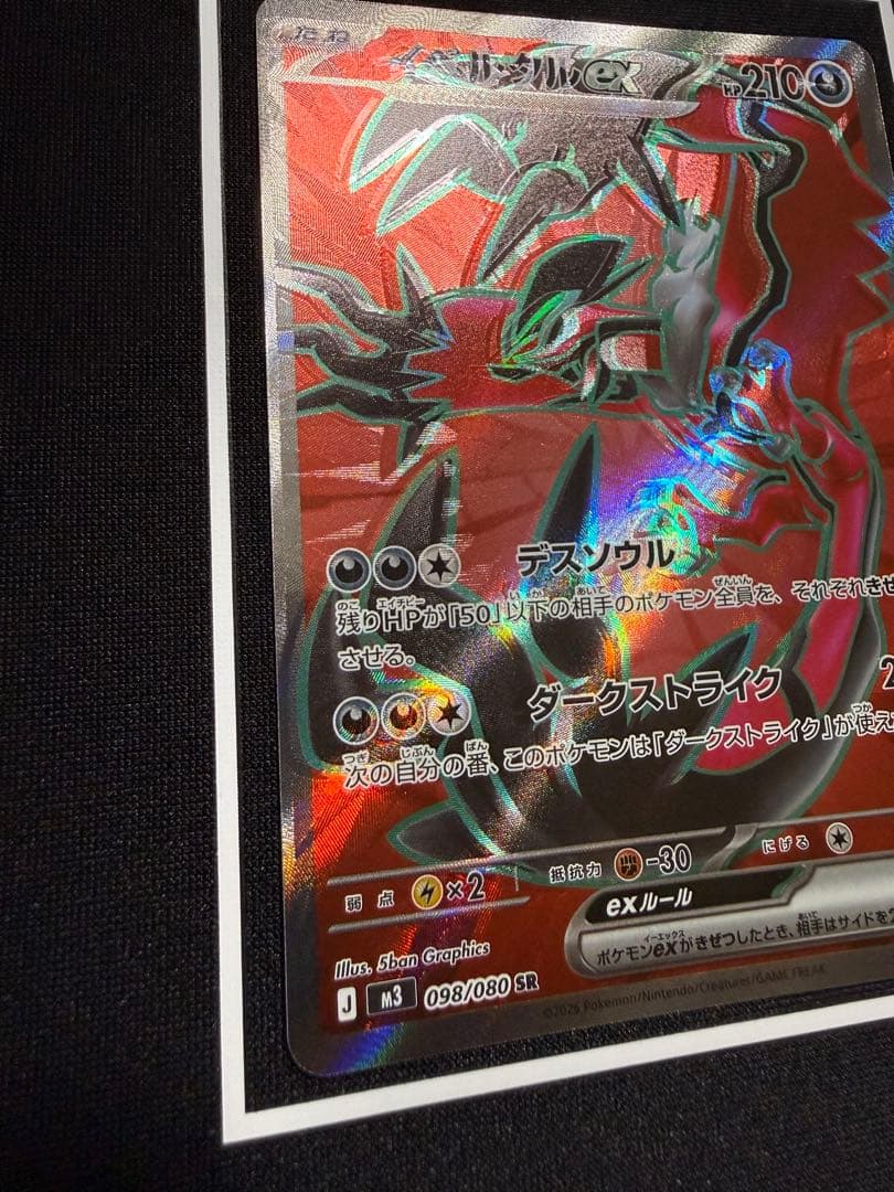 る*る様 イベルタル ex SR