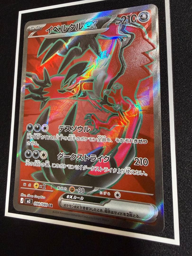 る*る様 イベルタル ex SR