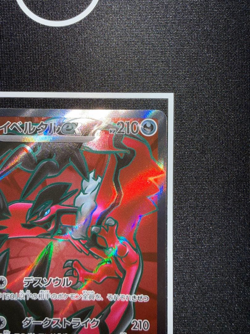 る*る様 イベルタル ex SR