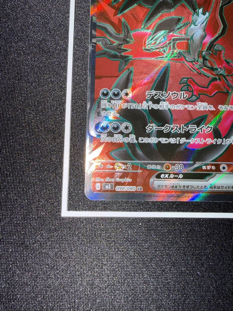 る*る様 イベルタル ex SR