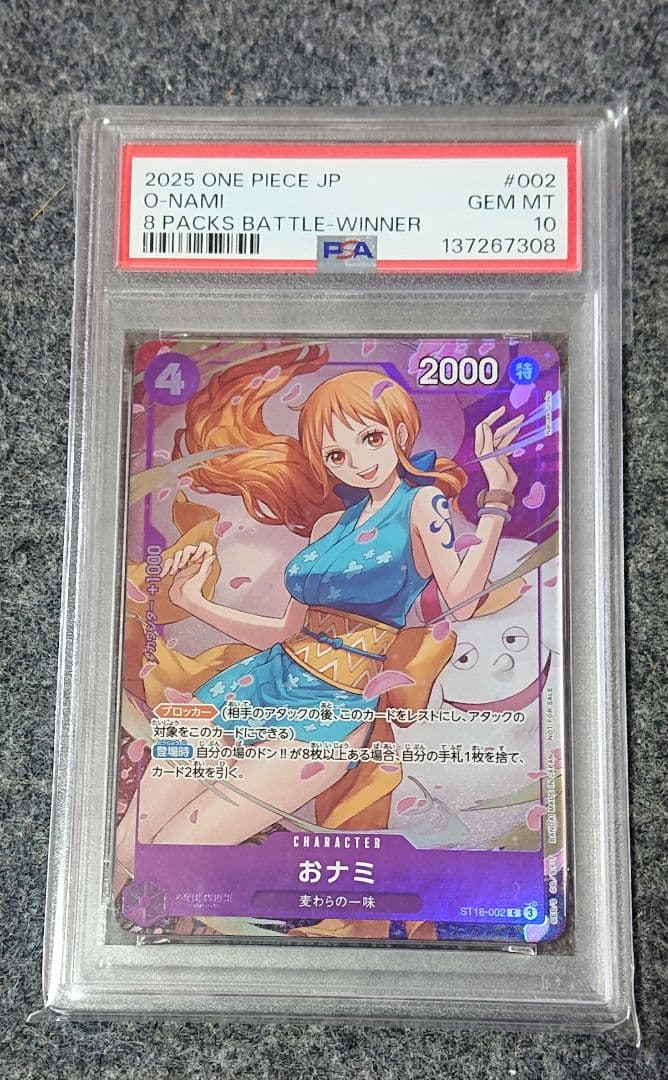 おナミ psa10 8パックバトル プロモ ワンピースカード ナミ