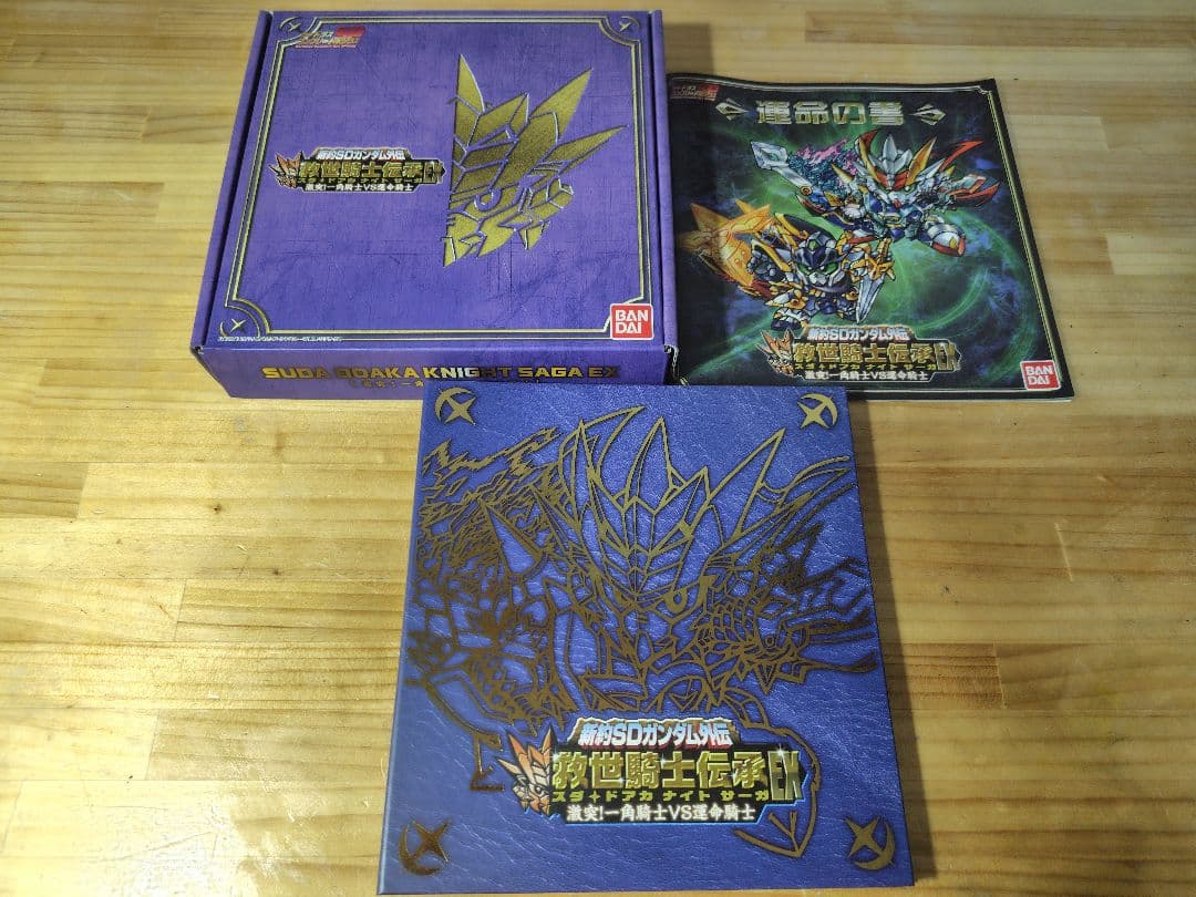 SDガンダム外伝 救世騎士伝承EX コンプリートボックス 4種セット 開封品