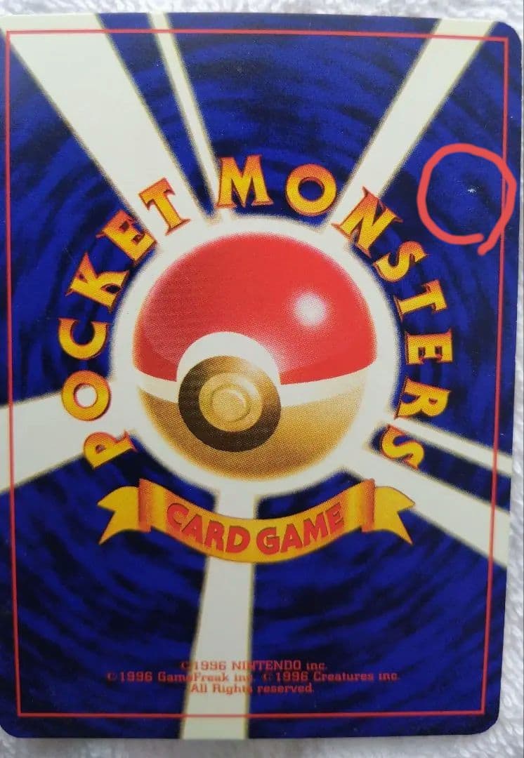 ひかるミュウ(旧裏)