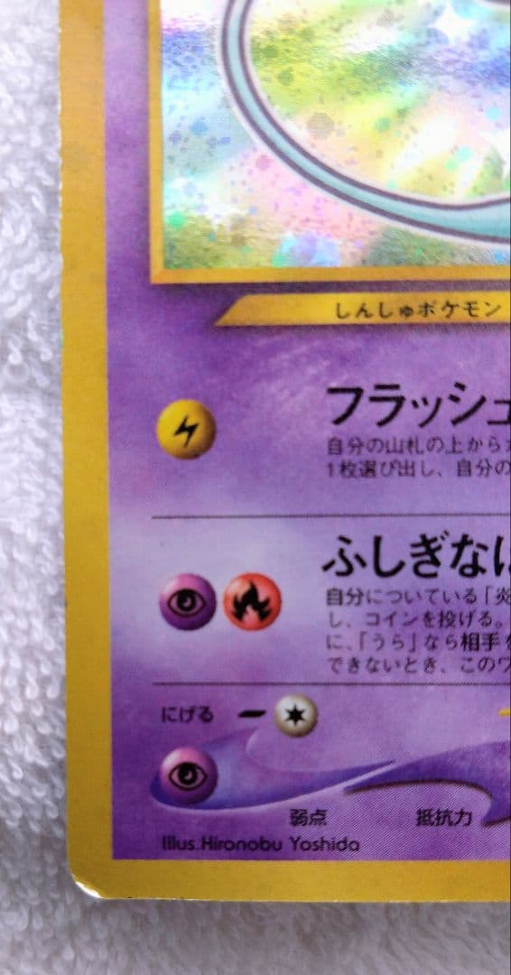 ひかるミュウ(旧裏)