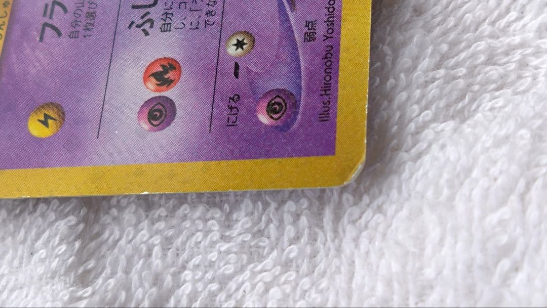 ひかるミュウ(旧裏)